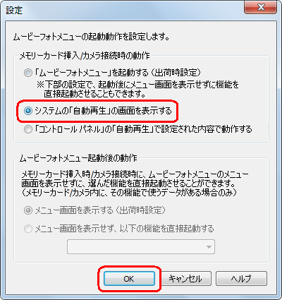 「メモリカード挿入/カメラ接続時の動作」欄の「システムの「自動再生」の画面を表示する」をクリックして、「OK」をクリックします