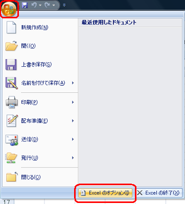 「Officeボタン」をクリックし、「Excelのオプション」をクリックします