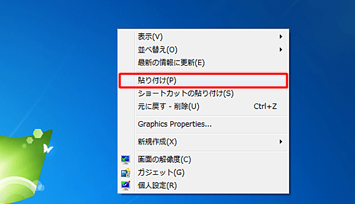 コピー先の任意の場所で、何も表示されていない箇所を右クリックし、表示された一覧から「貼り付け」をクリックします