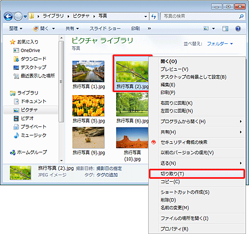 移動したい任意のファイルやフォルダーを右クリックして、表示された一覧から「切り取り」をクリックします