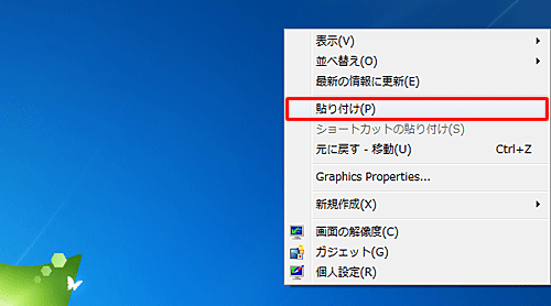 移動先の任意の場所で、何も表示されていない箇所を右クリックし、表示された一覧から「貼り付け」をクリックします
