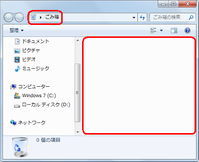 「ごみ箱」が空になります