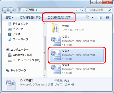 「ごみ箱」が開くので、以下のどちらかの操作を行います