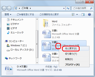 元の場所に戻すファイルやフォルダーを右クリックし、「元に戻す」をクリックします