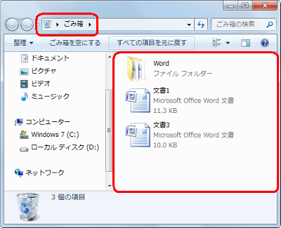 「ごみ箱」から「文書2」ファイルがなくなります