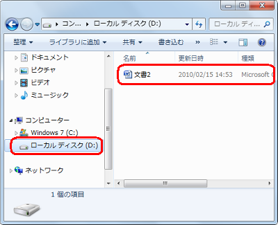 選択したファイルやフォルダーが元の場所に戻っていることを確認してください