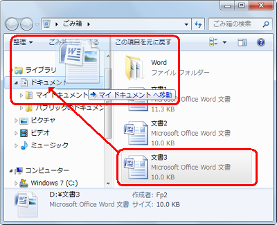 「ごみ箱」が開くので、ファイルやフォルダーを目的の場所にドラッグ＆ドロップします
