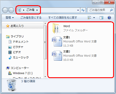 「ごみ箱」から「文書3」ファイルがなくなります