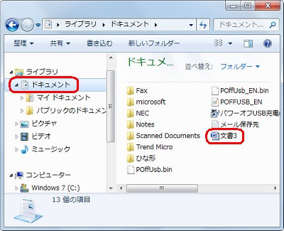 目的の場所にファイルやフォルダーがあることを確認してください