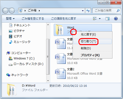 「ごみ箱」が開くので、目的の場所に戻すファイルやフォルダーを右クリックし、「切り取り」をクリックします