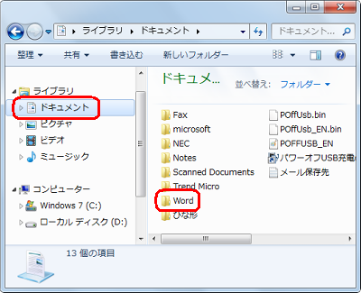 目的の場所にファイルやフォルダーがあることを確認してください