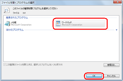 「推奨されたプログラム」欄から、ダブルクリックして起動させたいアプリケーションをクリックし、「OK」をクリックします