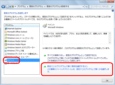 関連付けを変更したいアプリケーションをクリックし、「既定でこのプログラムで開く項目を選択する」をクリックします