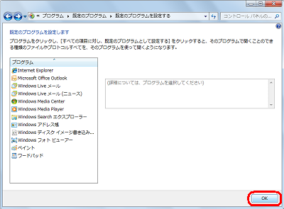 「OK」をクリックします