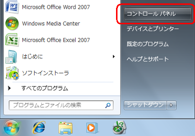 「スタート」→「コントロールパネル」の順にクリックします