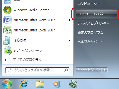 「スタート」→「コントロールパネル」の順にクリックします