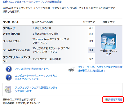 「評価を再実行」をクリックします