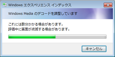 「Windowsエクスペリエンスインデックス」画面が表示されるので、しばらく待ちます