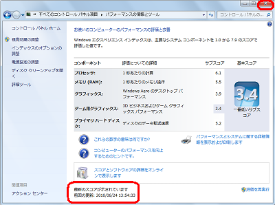 「前回の更新」欄の日時が更新されたことを確認し、画面右上の「閉じる」をクリックして画面を閉じてください