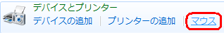 「マウス」をクリックします