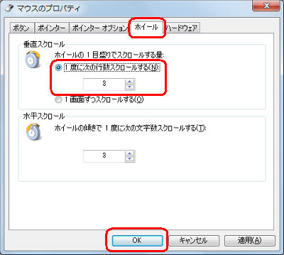 「1度に次の行数スクロールする」をクリックして、行数を入力します