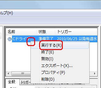 実行するタスクを右クリックして、表示された一覧から「実行する」をクリックしても実行できます
