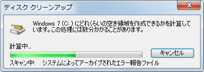 ディスククリーンアップを行うタスクを実行しているため、実行すると「ディスククリーンアップ」が表示されます
