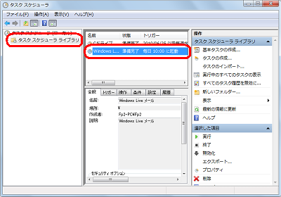 「タスクスケジューラライブラリ」をクリックし、ネットワーク未接続時にタスクを実行しないように設定したいタスクをクリックします