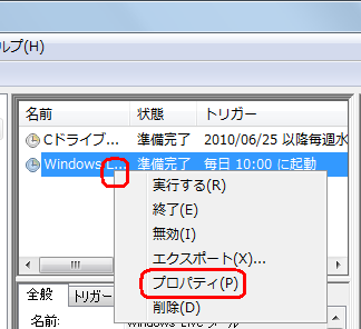 設定したいタスクを右クリックして、表示された一覧から「プロパティ」をクリックしても設定できます