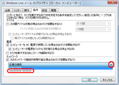 「ネットワーク」欄の「任意の接続」ボックスから、接続するネットワークをクリックします