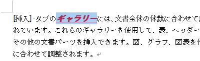 書式を設定した文字列をドラッグして、範囲選択します