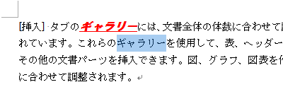 コピーした書式を貼り付ける文字列をドラッグして、範囲選択します