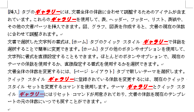 コピーした書式を貼り付けたい文字列をドラッグして、範囲選択します