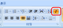 リボンから「ホーム」タブをクリックし、「段落」グループの「編集記号の表示/非表示」をクリックします