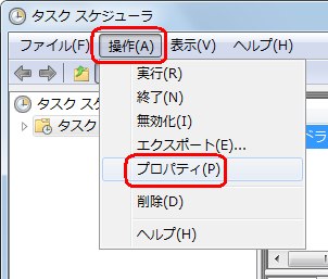 「操作」をクリックして、表示された一覧から「プロパティ」をクリックします