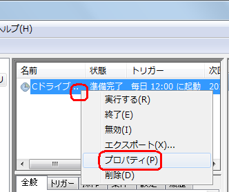 設定したいタスクを右クリックし、表示された一覧から「プロパティ」をクリックしても「プロパティ」画面を表示できます