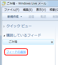 「フィードの追加」をクリックします