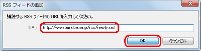 任意のRSSフィードのURLを入力し、「OK」をクリックします