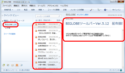 配信された記事のタイトルや概要が表示されることを確認してください
