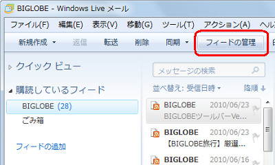 ｢フィードの管理｣をクリックします。