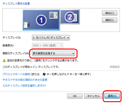「複数のディスプレイ」ボックスから「表示画面を拡張する」をクリックして、「適用」をクリックします