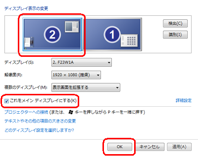 「ディスプレイ2」をクリックし、「これをメイン ディスプレイにする」にチェックを入れて「OK」をクリックします