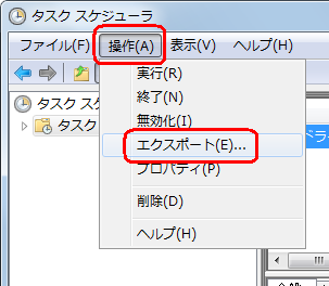 「操作」をクリックして、表示された一覧から「エクスポート」をクリックします
