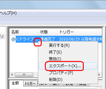 エクスポートするタスクを右クリックして、表示された一覧から「エクスポート」をクリックしてもエクスポートできます