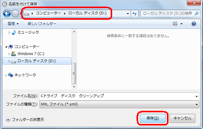 タスクファイルを保存する場所を指定して、「保存」をクリックします