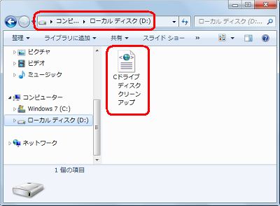 指定した保存場所を開き、タスクファイルが保存されていることを確認します