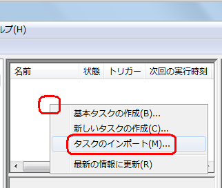 タスク表示欄の何も表示されていない箇所で右クリックして、表示された一覧から「タスクのインポート」をクリックしてもインポートできます