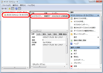 画面左側の「タスクスケジューラライブラリ」をクリックし、画面中央から設定したいタスクをクリックします