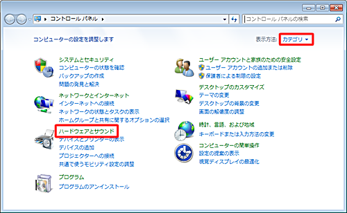 「ハードウェアとサウンド」をクリックします