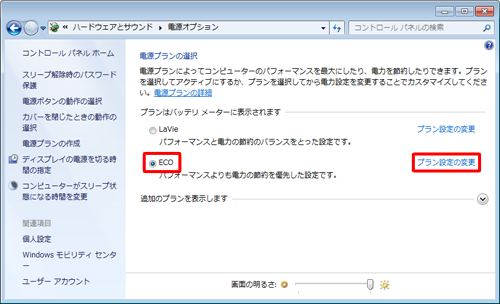 「ECO」をクリックし、「プラン設定の変更」をクリックします